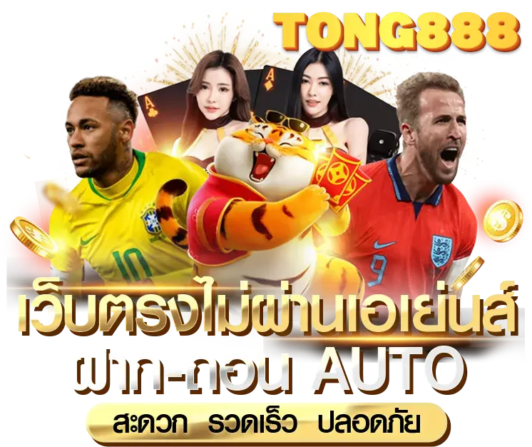 tong888
